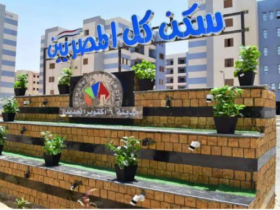 سكن لكل المصريين