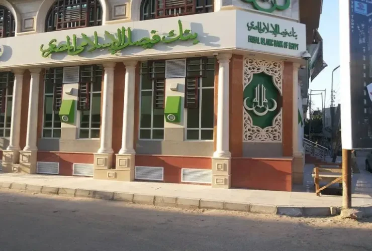بنك فيصل الإسلامي