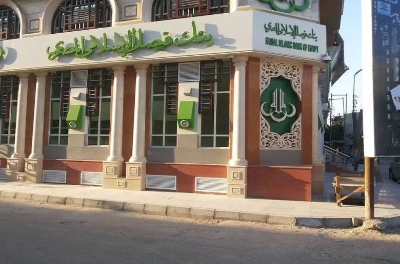 بنك فيصل الإسلامي