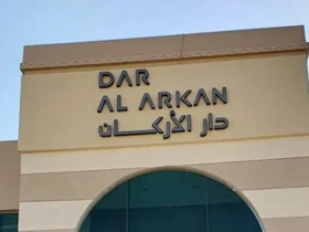 دار الأركان