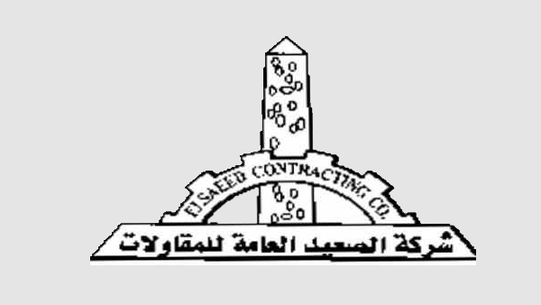 الصعيد للمقاولات