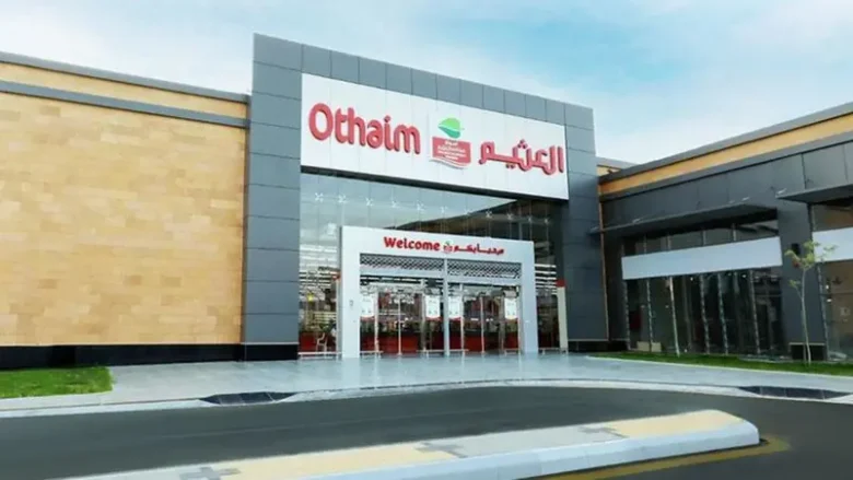 أسواق العثيم