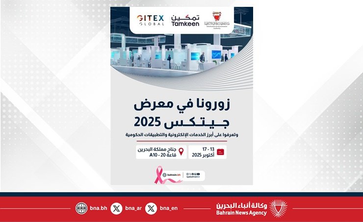 جيتكس جلوبال